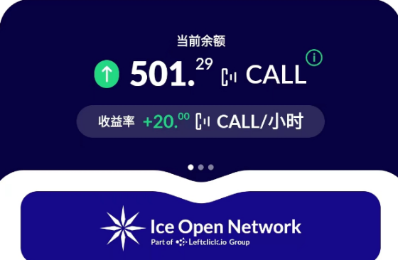 冰币新生态CALL开始注册了