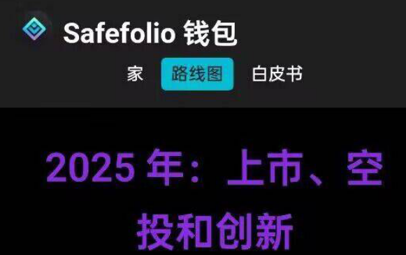 SafeFolio钱包，3万到30万名候补名单，月底开始挖矿